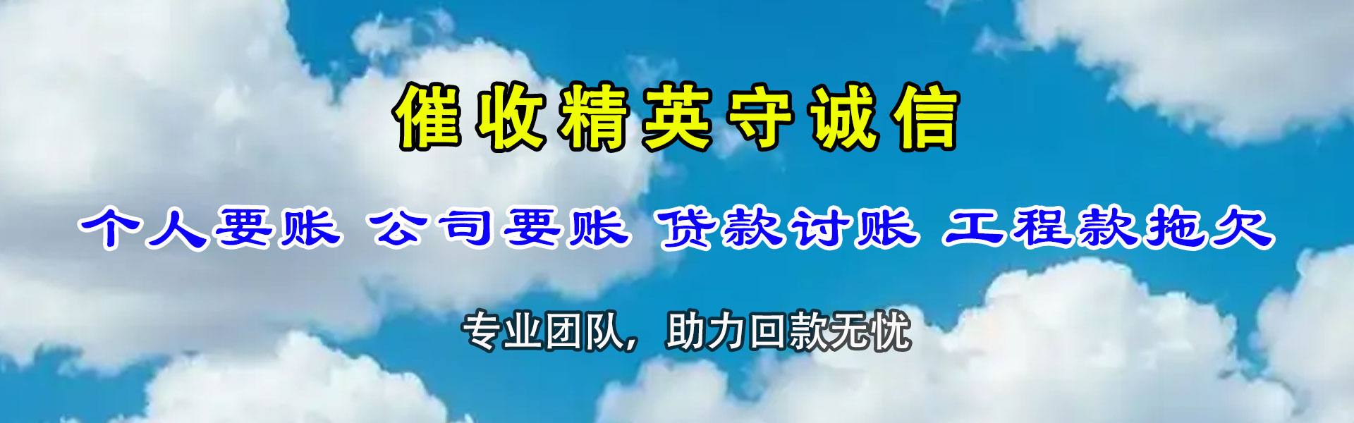 龙海收钱公司