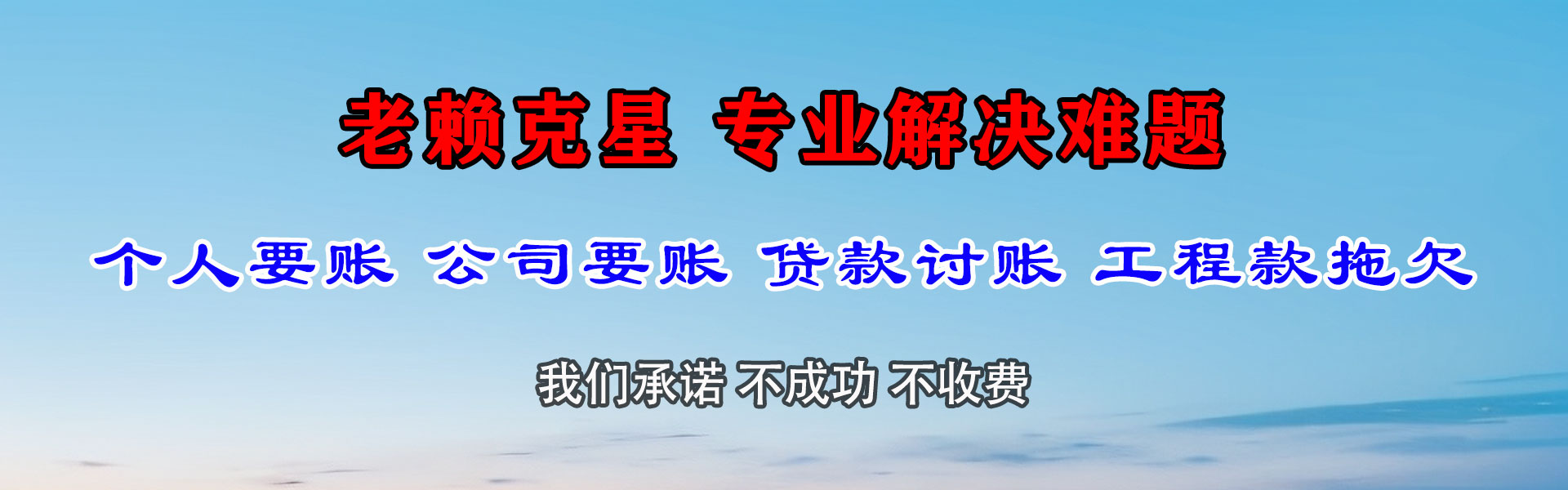龙海讨账公司