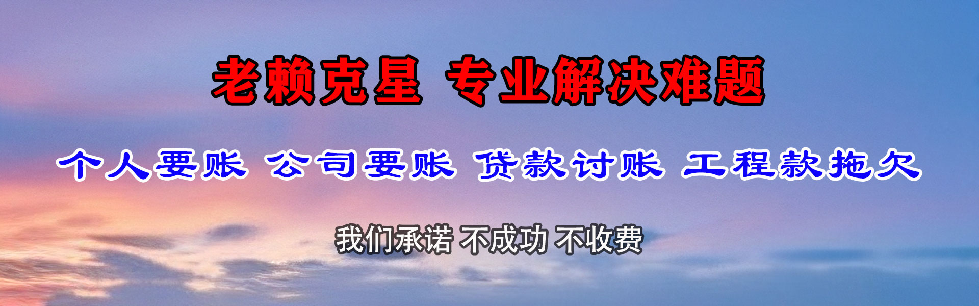 龙海清债公司